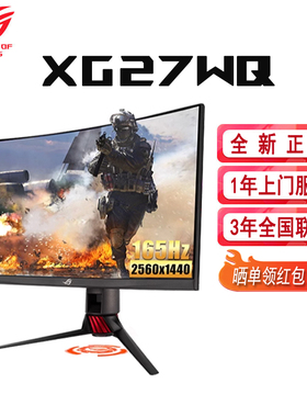 华硕XG27WQ 27英寸ROG2K曲面电竞显示器1MS 165HZ HDR400 G-SYNC