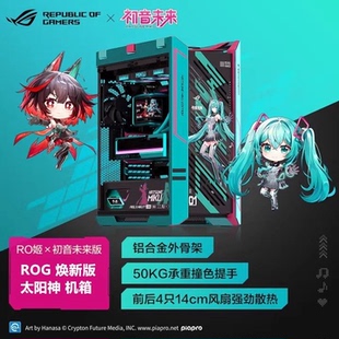 初音未来版 ROG 太阳神 GX601S 机箱铝合金外骨架高端机箱 MIKU