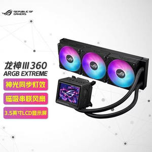 ROG/玩家国度 龙神三代 EXTREME 360ARGB一体式水冷华硕cpu散热器