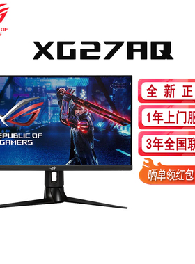 华硕ROG XG27AQ 27寸绝景2K电竞显示器IPS 170HZ 1MS HDR400