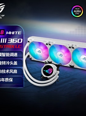 ROG猛禽飞龙三代360ARGB一体式CPU水冷散热器双模式低噪音白色