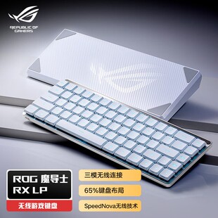 ROG 魔导士RX LP 矮光轴三模无线68键RGB游戏机械键盘三模连接