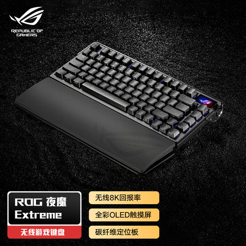 ROG夜魔extreme碳纤维无线键盘NX