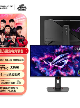 华硕ROG XG27ACDNG绝梦26.5英寸2K 360hz OLED显示器10bit HDR400