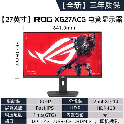ROGXG27ACG绝杀2K180HZ显示器