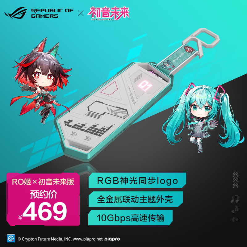 ROG幻影硬盘盒初音未来