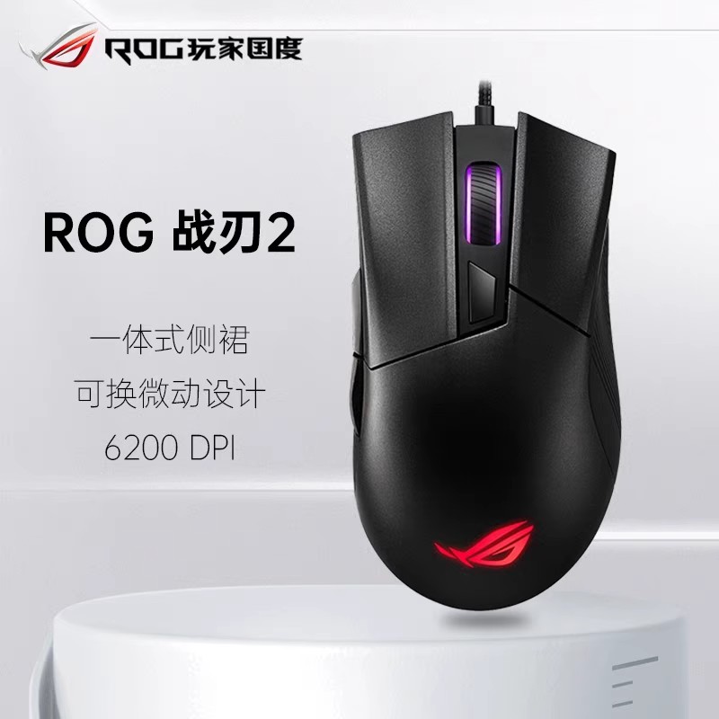 ROG战刃2有线USB游戏鼠标全新