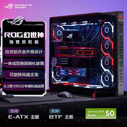 ROG Cronox GR801幻世神机箱 豪华版 曲面钢化玻璃/9.2英寸屏幕