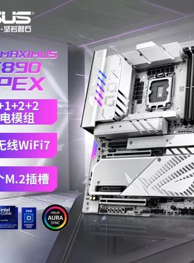 华硕ROG MAXIMUS Z890 APEX台机AI白色电竞游戏DIY主板WIFI7超频