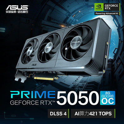 华硕（ASUS） DUAL雪豹/PRIME大师 系列 PRIME-RTX5050-O8G大师