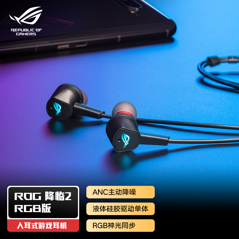 ROG/玩家国度 CETRA 2 RGB降临电竞耳机入耳式游戏音乐耳机笔记本-封面