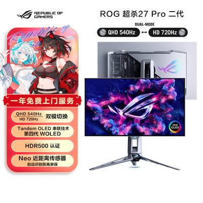 ROG 超杀27 Pro二代 PG27AQWP-W 26.5寸双模电竞显示器2K 540Hz