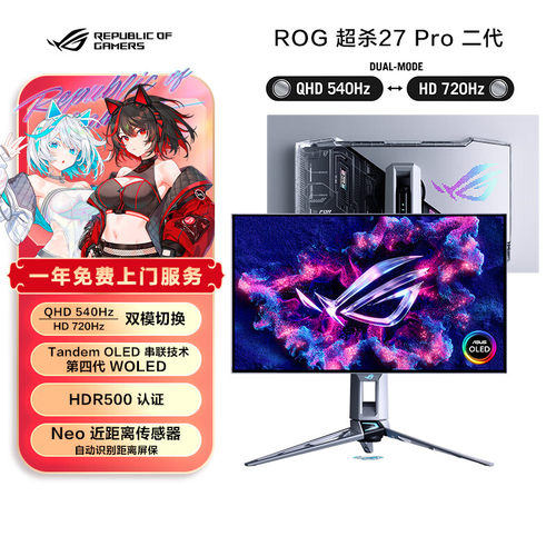 ROG 超杀27 Pro二代 PG27AQWP-W 26.5寸双模电竞显示器2K 540Hz
