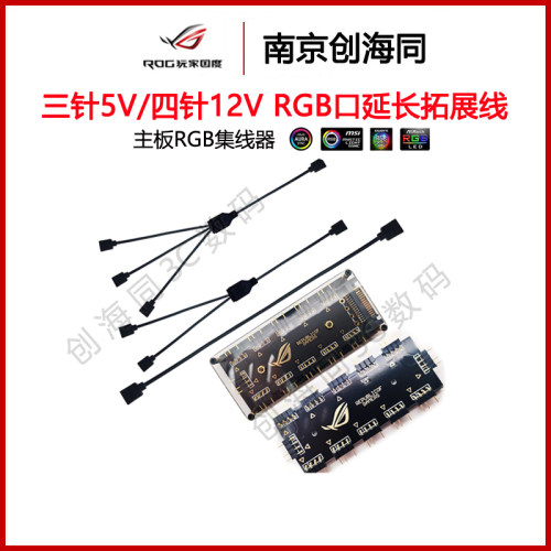 ARGB风扇灯光集线器拓展器