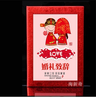 父母亲发言稿结婚保证书誓言书婚礼致辞本新郎新娘证婚人主婚人卡