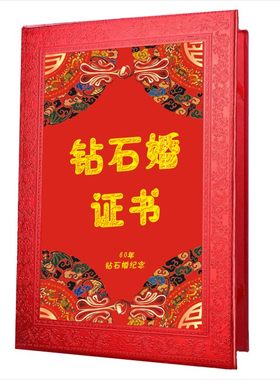 钻石婚60周年生日纪念送爸妈礼物