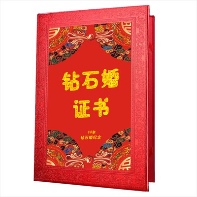 钻石婚60周年生日纪念送爸妈礼物