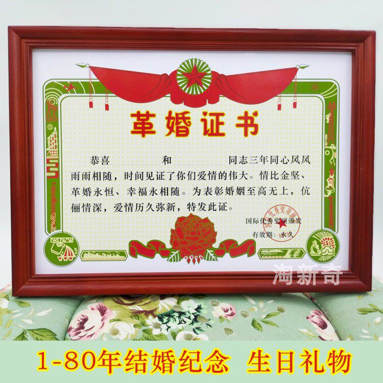 3年革婚纪念金婚好妻子送好老婆证书实用送姐妹闺蜜相框浪漫礼物