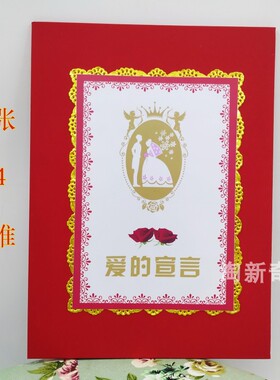 婚礼新郎给新娘保证书表达爱的誓言见证爱的宣言为结婚协议书合约