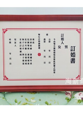 民国婚书手写创意订婚书送日子帖下聘书结婚礼物纪念品定制证书
