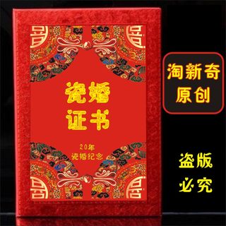 瓷婚证书创意礼盒送结婚纪念20周年生日礼物个性定制重阳节礼品