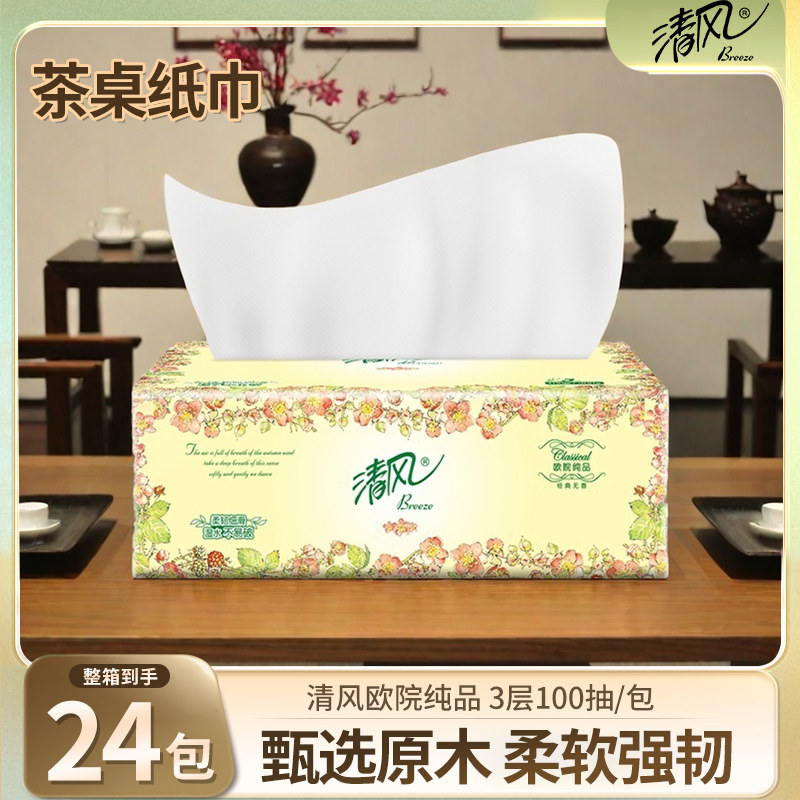 清风抽纸欧院系列3层100抽大包纸巾餐巾纸家用实惠装茶桌用餐巾纸