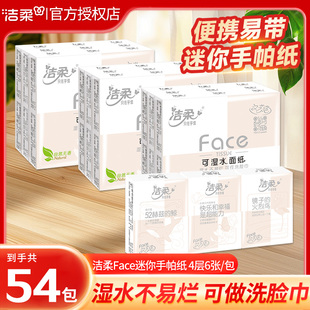 洁柔粉face手帕纸小包纸巾无香4层18包可湿水餐巾纸迷你卫生纸巾