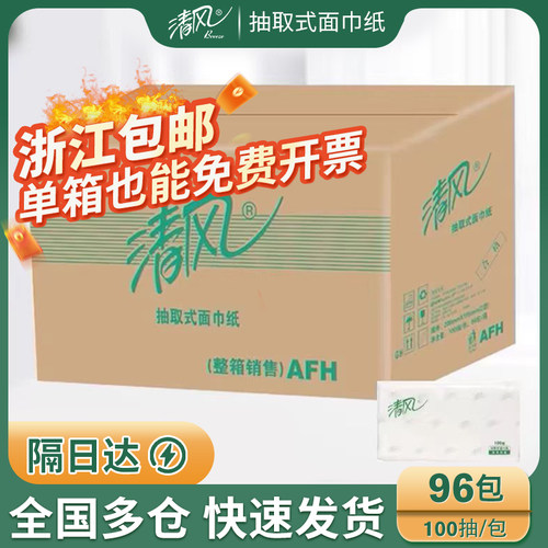 清风抽纸整箱实惠装双层大号纸巾
