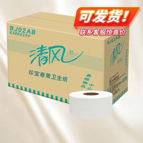 清风整箱大盘卫生纸2层