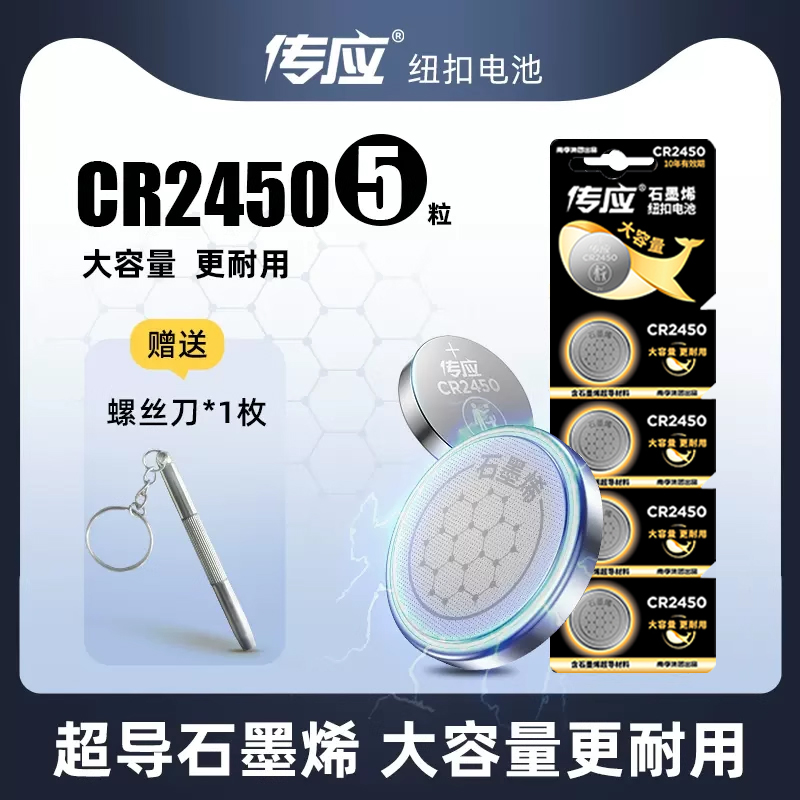 南孚传应CR2450纽扣电池3V蓝牙卡适用于宝马1/3/5/7系汽车钥匙遥控器钮扣电池