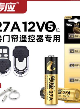 南孚传应12V27A电池碱性L828电池门铃卷帘门汽车遥控器干电池 车库门遥控器27a电池