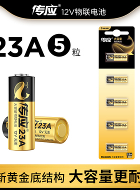 传应23A12V电池卷帘门遥控器电池a23L1028电池客厅灯遥控器电池