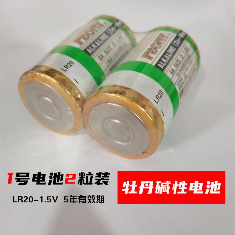 牡丹1号大碱性电池LR20电子打火D型燃气灶一号玩具车天然气保险箱干电池1.5v天然气煤气炉液化灶手电筒用批发