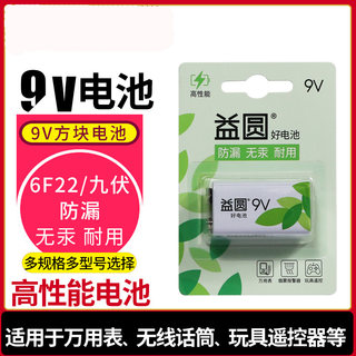 南孚益圆9v电池方块电池6F22方形叠层遥控器无线话筒万能万用表干电池烟雾报警器九伏碳性正品6f22