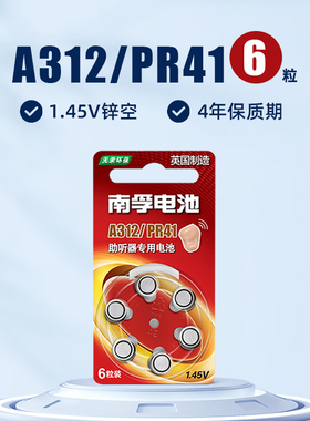 南孚助听器专用电池 A312 PR41 P312耳蜗电池6粒A312锌空电池