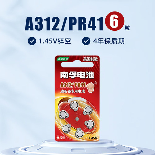 助听器电池 A312 PR41 英国制造