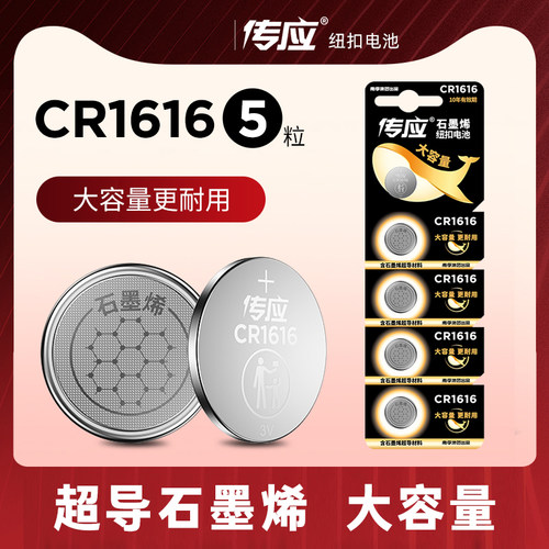 传应电池CR1616纽扣电