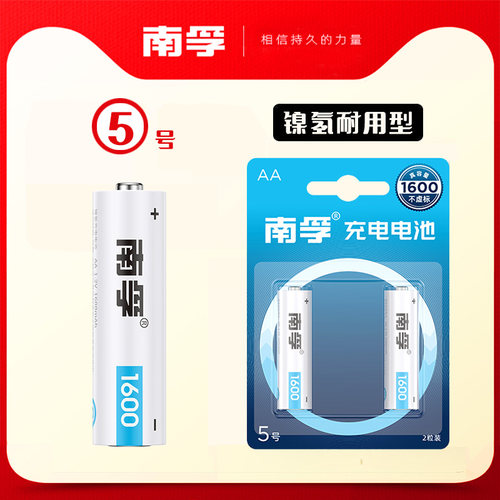 南孚充电电池5号2节1600毫安镍氢