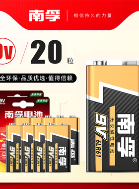 南孚9V碱性电池20节万用表麦克话筒玩具6LR61方块叠层九伏6F22