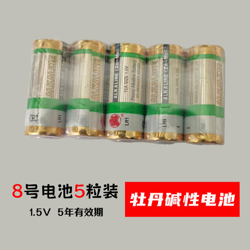 牡丹 碱性8号电池15A 1.5V八号电池LR1转金筒轮 演唱会荧光棒