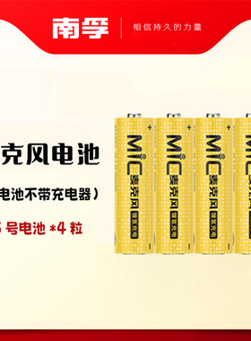 南孚电池5号充电池KTV无线麦克风话筒专用五号2050毫安1.2V 麦克风专用  KTV专用充电电池 南孚充电电池批发