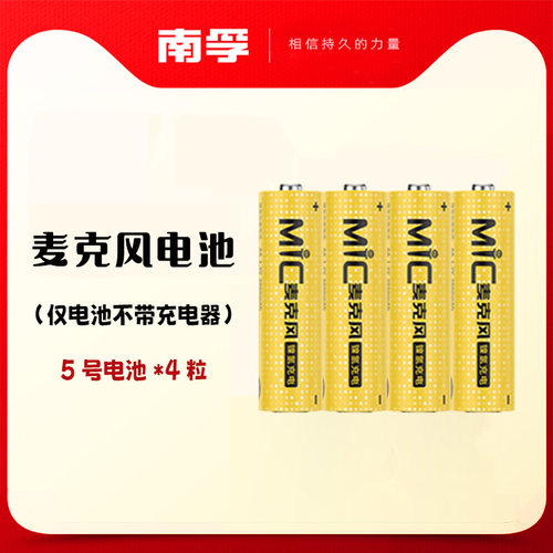 南孚电池5号充电池KTV无线麦克风话筒专用五号2050毫安1.2V 麦克风专用  KTV专用充电电池 南孚充电电池批发 - 封面
