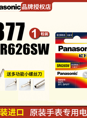 松下SR626SW纽扣电池LR626石英表AG4手表377电子177护士表GP377
