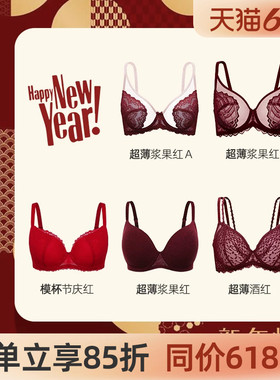 遐红色内衣女本命年秋冬微聚拢防下垂结婚新娘大码大胸显小文胸