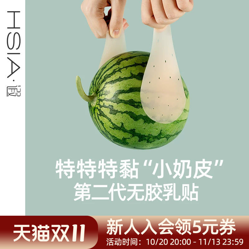 遐【小奶皮】无胶隐形薄款乳贴婚纱吊带透气乳垫防凸点胸贴防汗夏