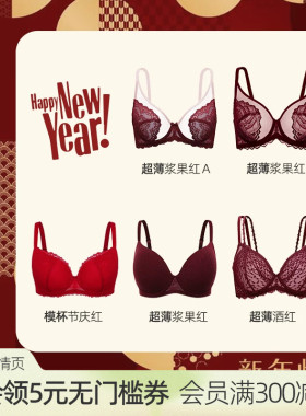 遐红色内衣女夏超薄本命年微聚拢防下垂结婚新娘大码大胸显小文胸
