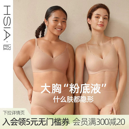 【大胸粉底液内衣】遐肤色轻薄全罩杯无钢圈隐形无痕大胸显小文胸