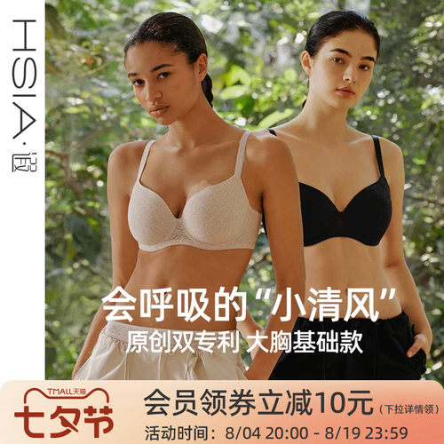 HSIA遐无痕大胸显小文胸