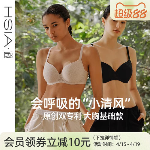 HSIA遐无痕大胸显小文胸