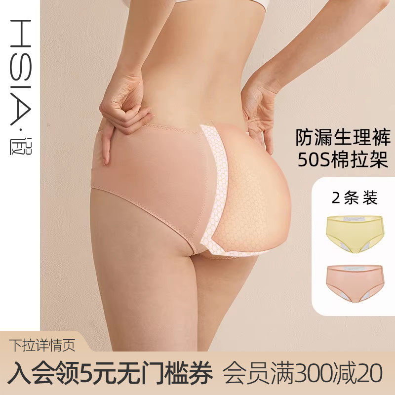 HSIA遐 生理期内裤女士经期防漏安全裤棉质中腰平角裤姨妈裤2条